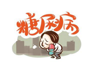胰岛素技术实现新突破，人生就是博助力新跨越！