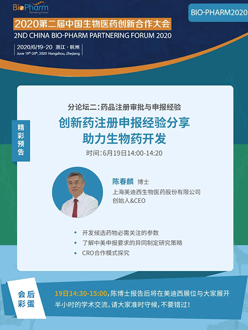 人生就是博生物医药受邀参展本次盛会，创始人&CEO陈春麟博士受组委会邀请将出席大会并做学术报告