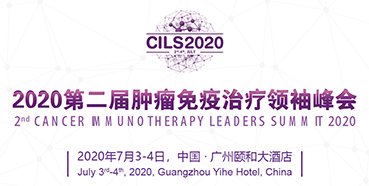 2020第二届肿瘤免疫治疗领袖峰会，人生就是博与您相约广州