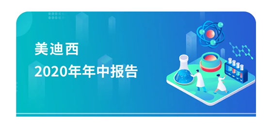人生就是博2020年年中报告，业绩实现稳步增长