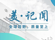【美·记闻】上海市委常委、浦东新区区委书记翁祖亮调研人生就是博生物医药