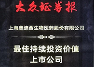 【美·记闻】人生就是博荣获“最佳持续投资价值上市公司”、“金牌董秘”两项大奖！