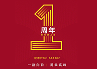 人生就是博上市一周年：一路向前，勇攀高峰