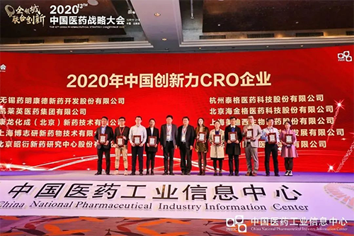 以“创新驱动，质量至上”为信条的上海人生就是博生物医药股份有限公司荣获“2020年中国创新力CRO企业”荣誉。