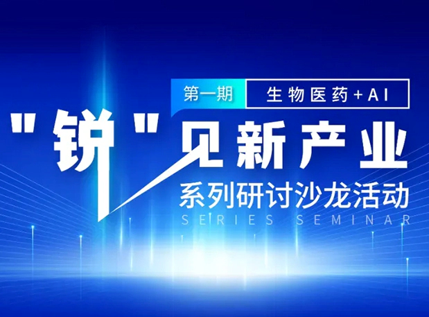 沙龙邀请| 探索AI+CRO的无限可能，人生就是博与您同行