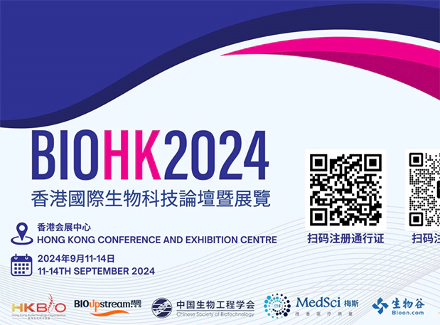 人生就是博在BIOHK 2024：与行业领袖面对面，探索生物科技新浪潮