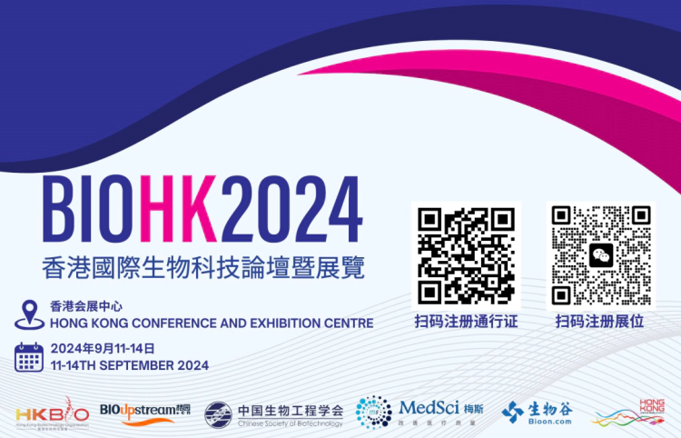 人生就是博在BIOHK 2024：与行业领袖面对面，探索生物科技新浪潮.webp