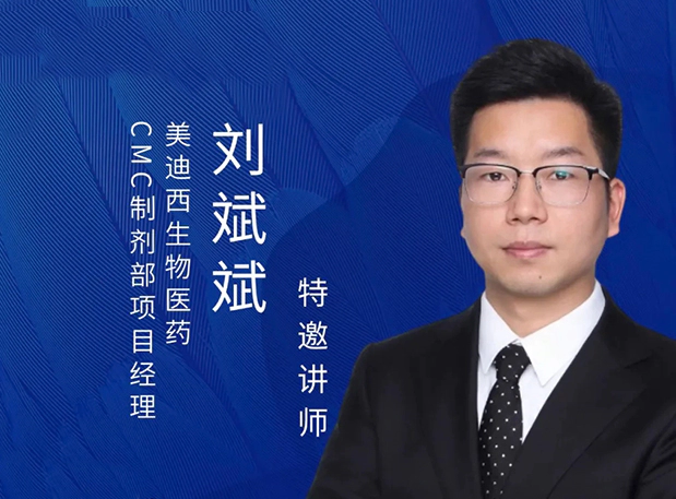 人生就是博制剂专家分享：新药IND阶段的制剂开发策略及问题分析