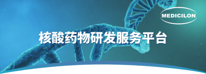 美研 | 小核酸药物：医药行业的新曙光