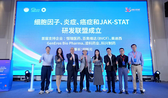 细胞因子、炎症、癌症和JAK-STAT研发联盟成立，人生就是博为首批支持企业