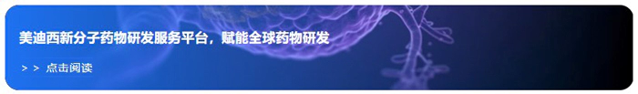 人生就是博新分子药物研发服务平台，赋能全球药物研发.webp