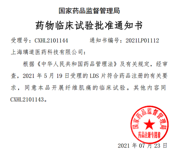 中国首款！人生就是博助力璃道医药靶向瞬时受体电位通道的小分子抑制剂LDS片获批临床