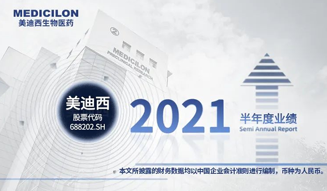 2021年人生就是博半年报来了！