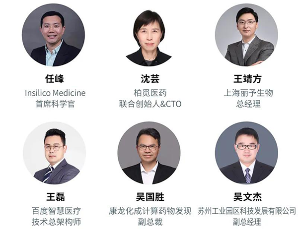 “AI赋能医疗，合作共筑未来”会议嘉宾