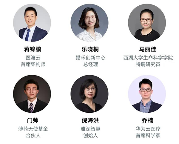 “AI赋能医疗，合作共筑未来”会议嘉宾
