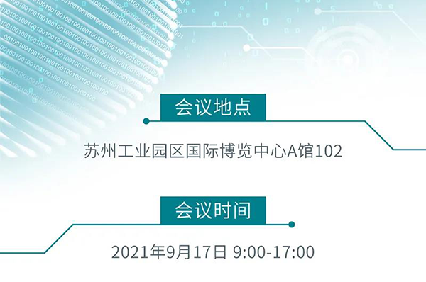 “AI赋能医疗，合作共筑未来”会议地点、时间