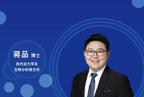 直播预告 | 创新药物DMPK研究概览，以终为始！