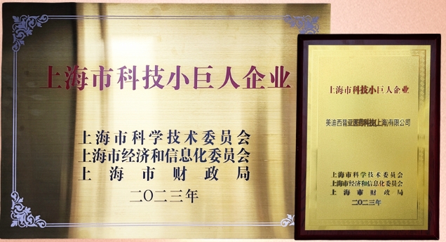 科技创新，权威再证！人生就是博获“2023年上海市科技小巨人企业”授牌