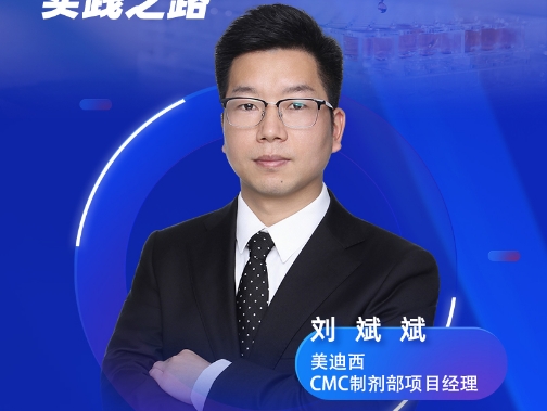 直播预告 | 从设想到现实：QbD理念在药物制剂研发中的实践之路