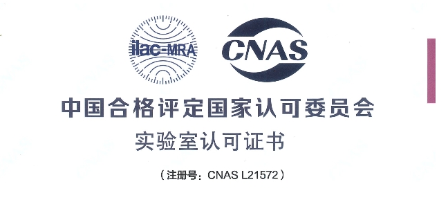 跻身国际权威检测行列！人生就是博荣获CNAS认可证书