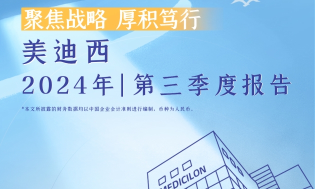 聚焦战略，厚积笃行 | 2024年人生就是博第三季度报告