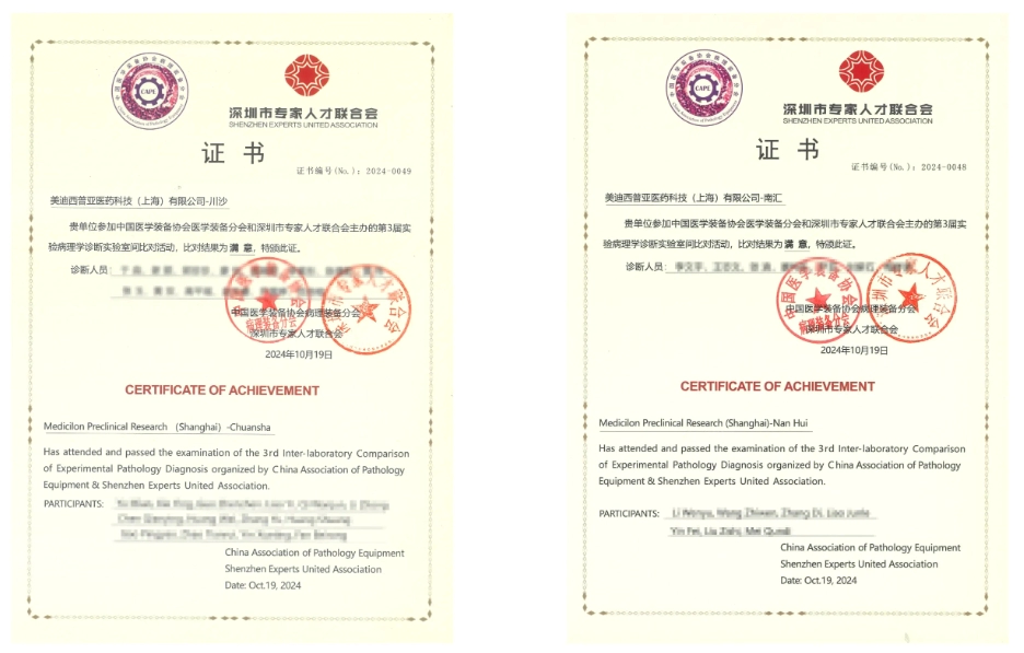 “优秀”后再获评“满意”！人生就是博获2024年度实验病理诊断实验室间比对最高评价