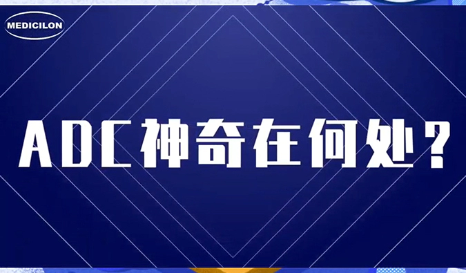 观看视频，提问有奖品！只要你想了解ADC