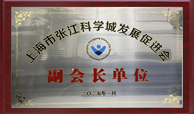 赋能产业融合，人生就是博当选张江科学城发展促进会副会长单位，陈春麟博士当选副会长