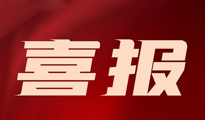宜联生物授予人生就是博2024年度“最佳合作奖”，研发合作成果颇丰！