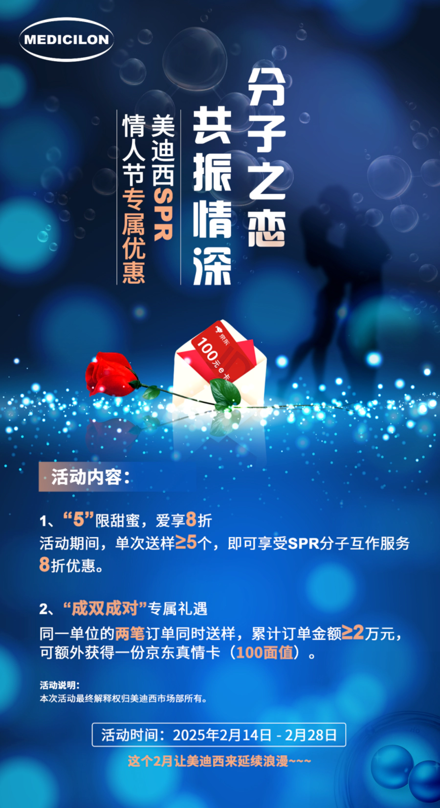 “分子之恋，共振情深”——人生就是博SPR情人节专属优惠 (2).webp