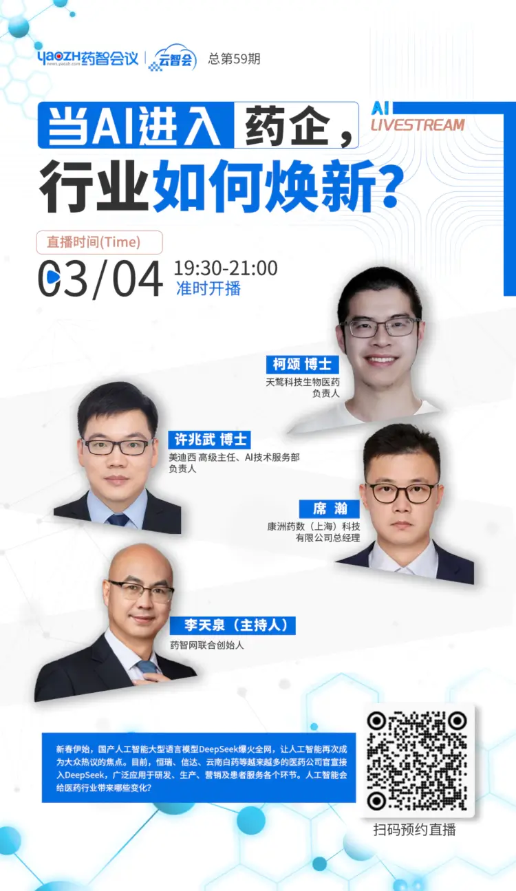 当AI进入药企，行业如何焕新.webp