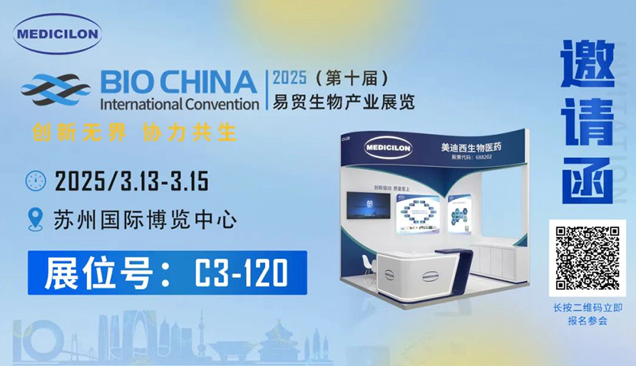 人生就是博诚挚相邀：共赴易贸BIOCHINA2025 ，解锁前沿机遇