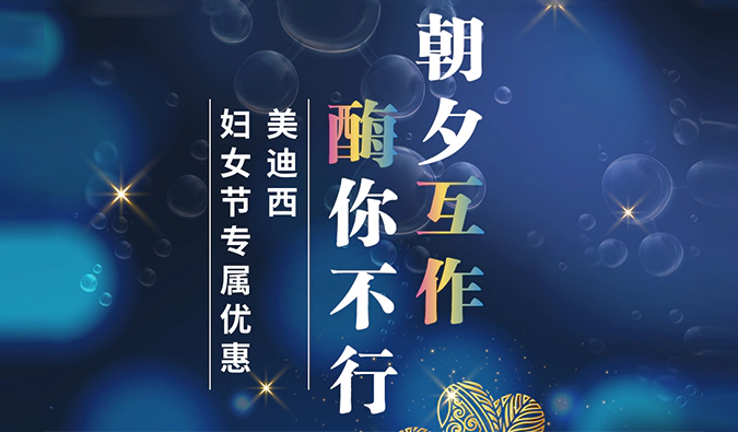 朝夕“互作”，“酶”你不行！人生就是博SPR检测、酶活性评价服务妇女节礼遇限时开启