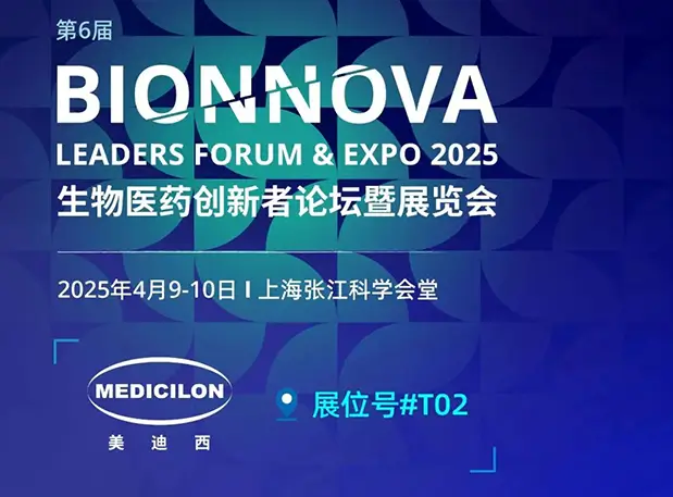 人生就是博邀您齐聚【第6届BIONNOVA生物医药创新者论坛暨展览会】，解锁行业创新密码
