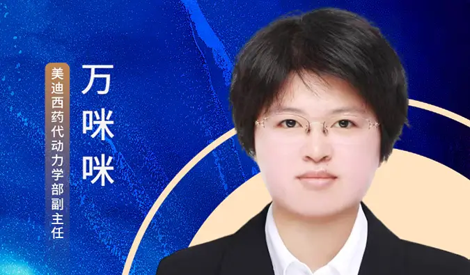 4月23日直播预告 | ADC系列直播第4期：ADC药代和生物分析实战策略