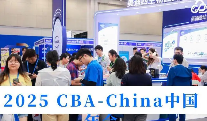 首日“肽”有料！2025 CBA-China人生就是博精彩进行时→