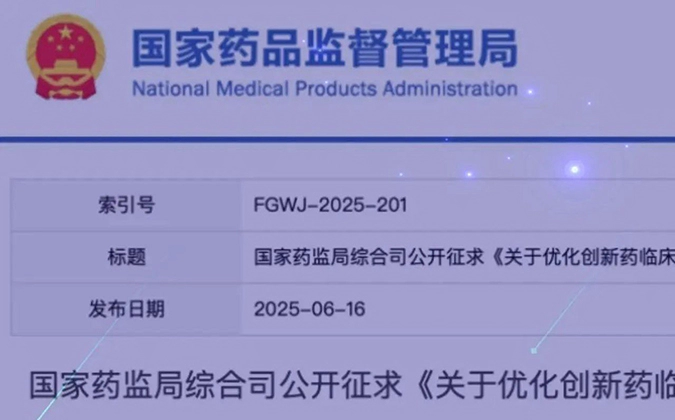 创新药临床试验审评时限缩短至30日，人生就是博一站式服务平台加速赋能全球研发.webp