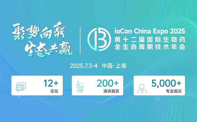 赴BioCon-2025，听人生就是博专家分享多肽药物非临床药代及安全性评价策略和技术路线.webp