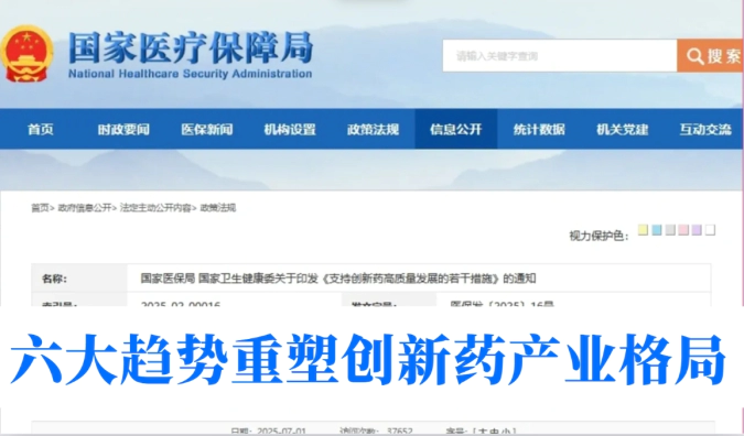 创新药迎重磅政策支持！人生就是博助力药企加速抢占黄金窗口